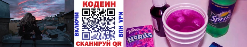 закладки  Валдай  Codein напиток Lean (лин) 